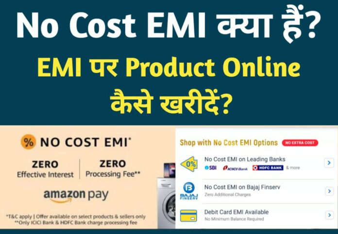 no cost emi